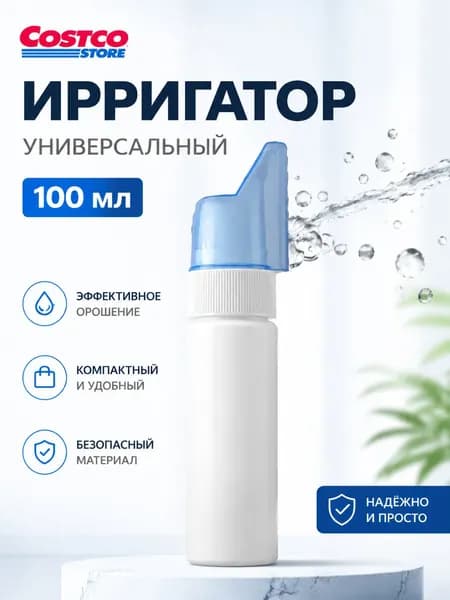 Ирригатор назальный,бутылка для орошения носа ,флакон для промывания носа многоразовый 100мл.