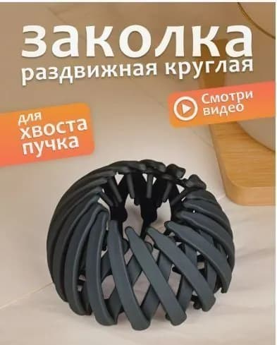 Заколка для волос 1 шт.