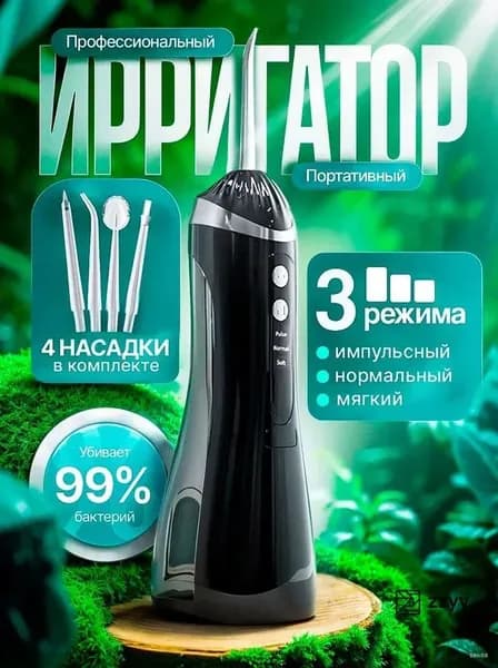Ирригатор для зубов портативный