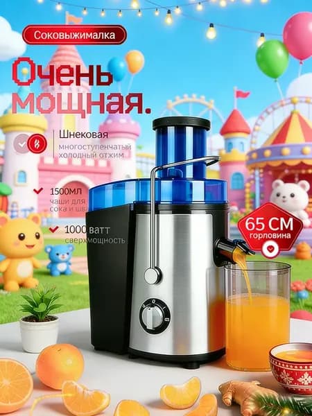 Соковыжималка электрическая шнековая 1000Вт