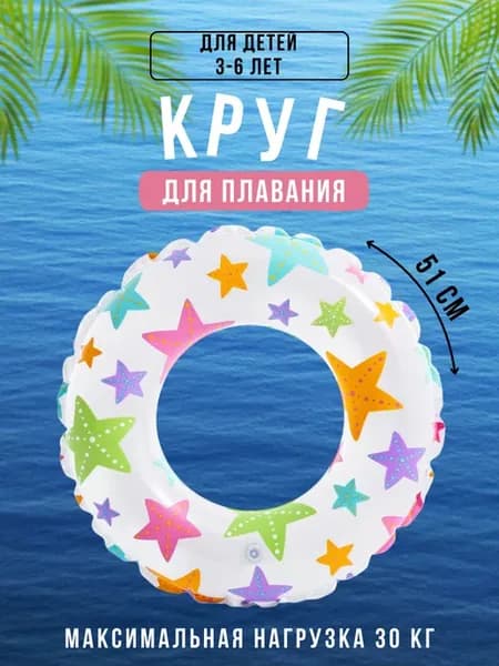 Круг надувной для плавания 51 см