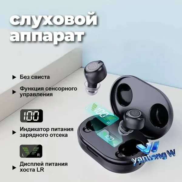 Бинауральный слуховой аппарат, с зарядным устройством, дисплеем питания, шумоподавлением