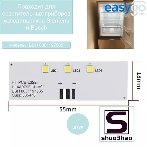 (BSH 8001197585)Ремонтный комплект освещения: лампа для холодильника Bosch, Siemens (1 штука)