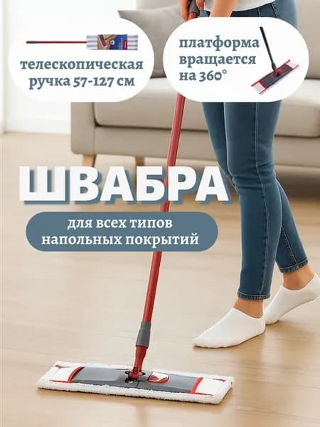 Швабра для пола телескопическая ACTIVE CLEAN 360°