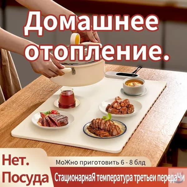 Мармит с подогревом
