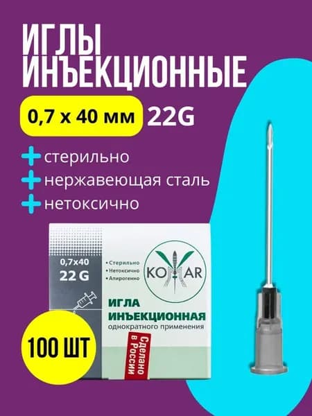 Иглы медицинские для инъекций 22g 100 шт. Иглы инъекционные