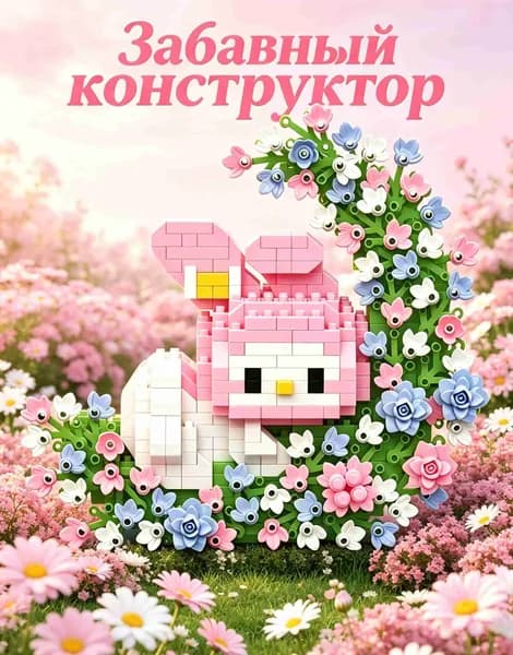 Конструктор микрочастицы "Медвежонок ДаДа" сборная фигурка-игрушка из ABS, милый декор для стола, подарок на день рождения мальчику и девочке