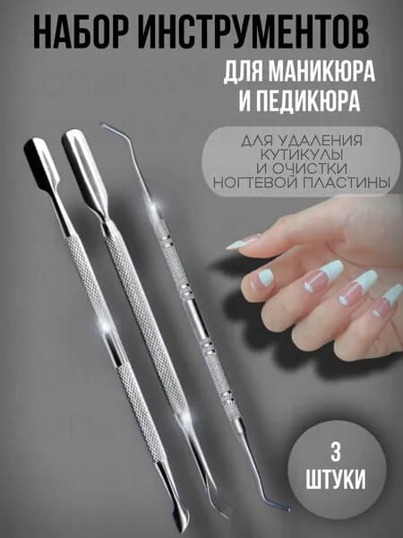Набор инструментов для маникюра и педикюра