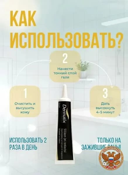 Эксклюзивный гелькрем Dermatix на силиконовой основе для результативной коррекции рубцов, шрамов и стрий у детей и взрослых, премиальный состав 15 грамм в черной упаковке, произведен в США