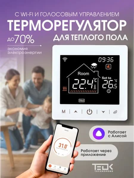 Терморегулятор TC-TE09L-WIFI