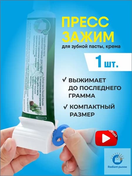 Дозатор для зубной пасты, 1 шт