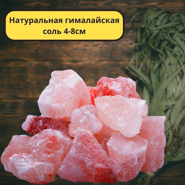 Печная Галерея Соль для бани