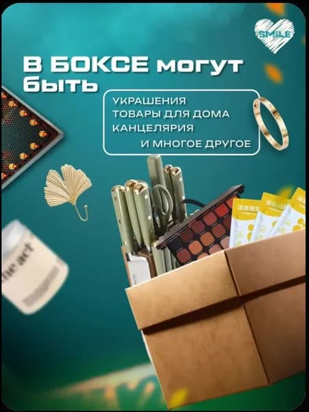 Сюрприз бокс Китай. Необычный и оригинальный подарок