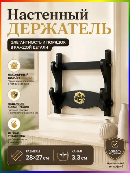 Подставка декоративная под сувенирное оружие, 1 шт.