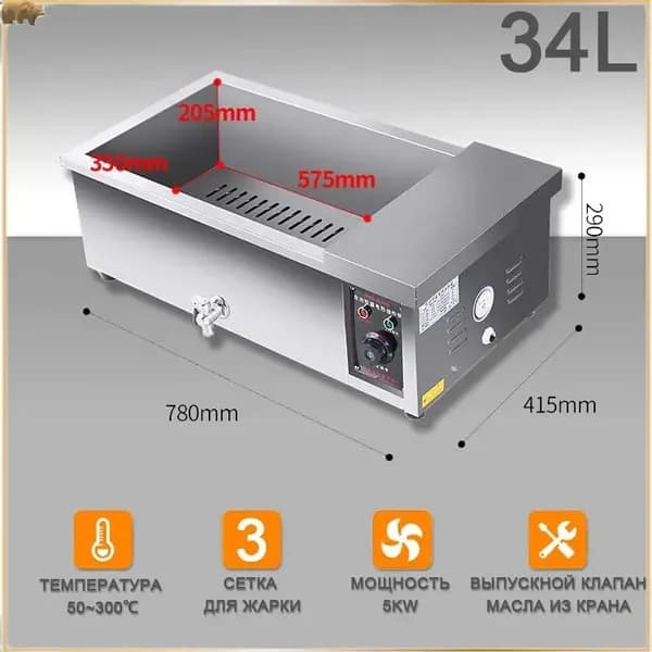 Фритюрница HAKE 34L,фритюрница профессиональная для кафе, ресторана, электрофритюрница,4000 Вт