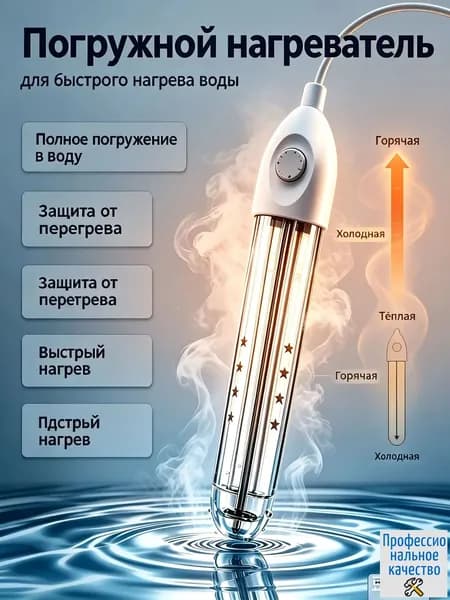 Погружной нагреватель воды для бассейнов, летнего душа / Портативный нагреватель воды белое