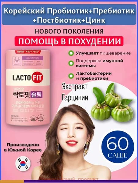 LactoFit slim детокс для похудения, порошок в саше для ЖКТ с цинком