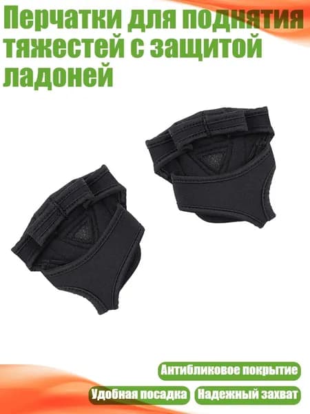 Накладки на ладони