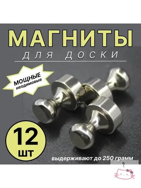 Магниты для доски, 12 штук, пешки: Серый металлик