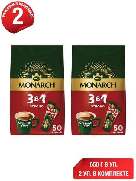 Кофейный напиток Monarch Strong 3 в 1 растворимый 13 г х 50 шт, набор: 2 штуки