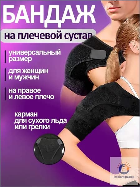 Защита запястья