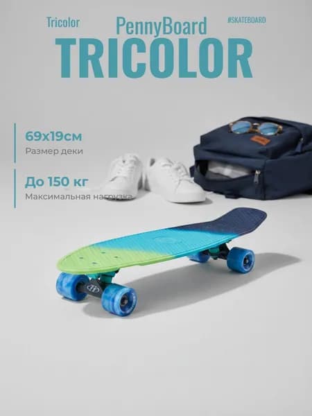 Круизер пластиковый Tricolor 27", sea blue-blue