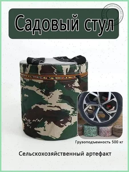 Садовый стулх24х32 см, 1 шт
