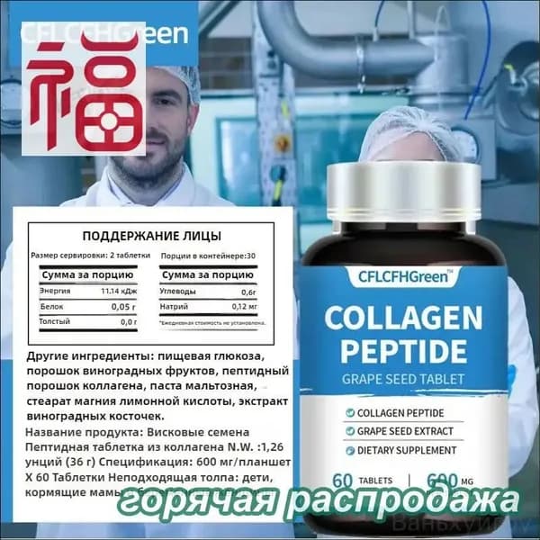 Коллаген морской Экстракт виноградных косточек таблеток/ 60 таблеток/Витамины для суставов, волос и кожи