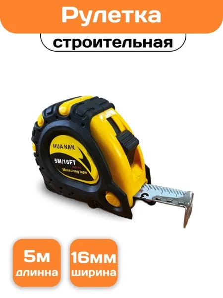 Рулетка обрезиненный корпус 5м/25мм, 1фиксатор