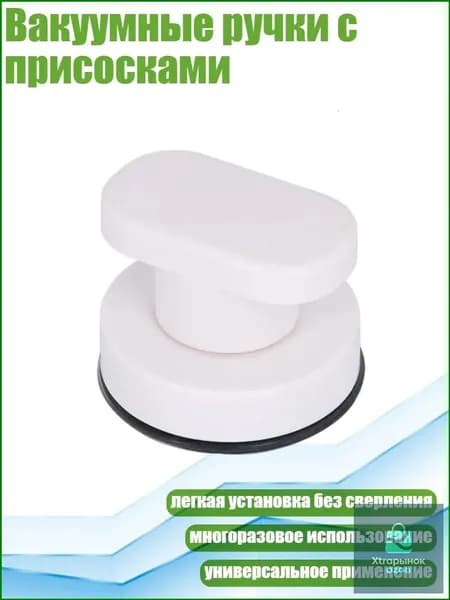 Вакуумная присоска для плитки