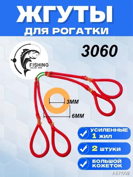 Резинка для рогатки