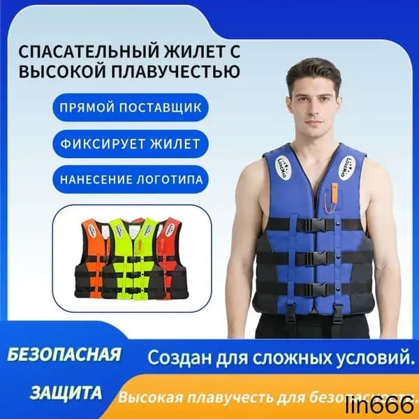 Спасательный жилет, размер: L