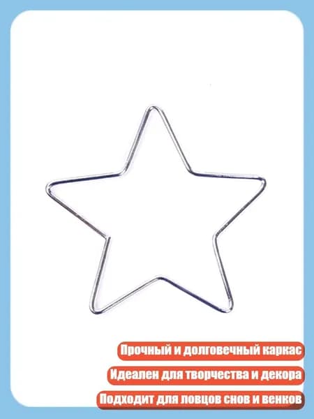 Макраме-веник со звёздами, - 100mm