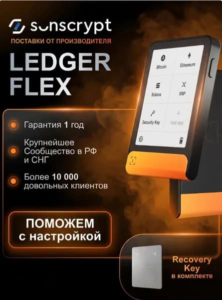 Аппаратный криптокошелек Ledger Flex Bitcoin Orange, холодный кошелек для криптовалюты