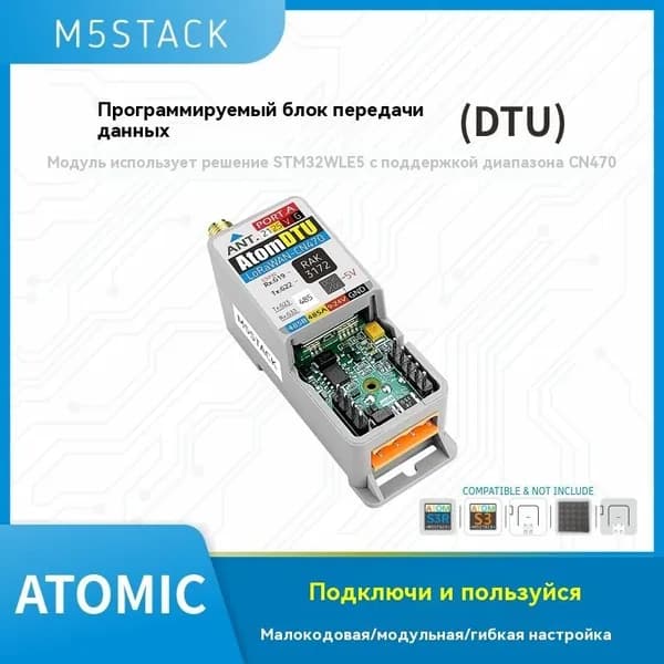 Программируемый блок передачи данных в частотном диапазоне M5Stack Atom DTU LoRaWAN CN470