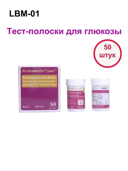 Подходит для анализатора Accu Answer isaw LBM-01, 50 упаковок сахарной бумаги + 50 ланцетов