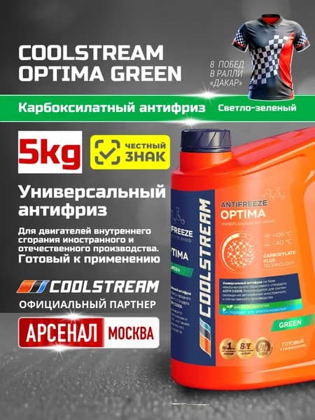 Антифриз CoolStream Optima 5 кг зеленый CS-010702-GR