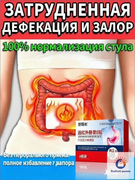 Натуральная помощь для желудка и кишечника от вздутия живота и газов, комплекс ферментов для пищеварения от гастрита и изжоги, слабительное средство от запоров, желудочный травяной сбор от метеоризма