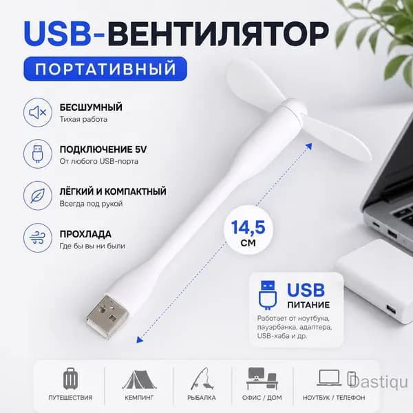 Настольный вентилятор 311849-258f75, белый