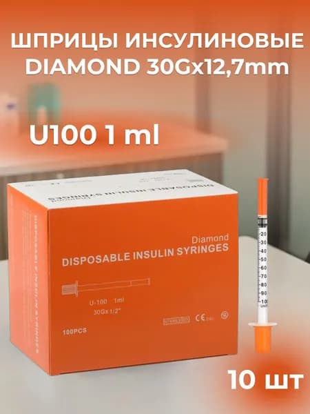 инсулиновый шприц U100 1 ml 30G*12,7 mm 10шт