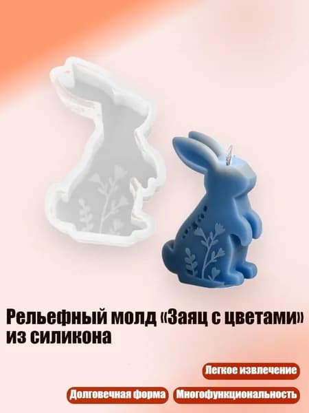 Рельефный молд Заяц с цветами из силикона, - 1 - 1