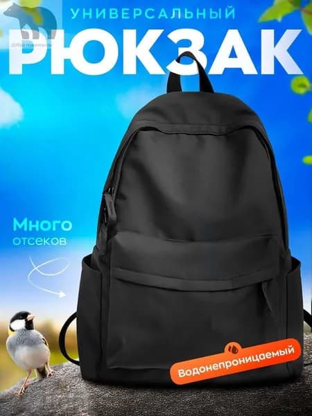 Рюкзак