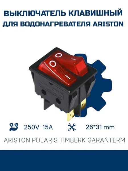 Выключатель двухклавишный (блок переключателей) для Ariston, 65150778, 65150710, 15А/250V