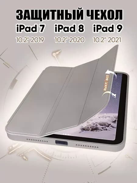 Подходит для iPad 9 10.2inch года, iPad 7 2019 года, iPad 8 2020 года, защитный чехол.