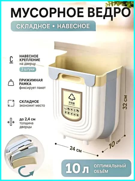 Мусорное ведро для кухни навесное