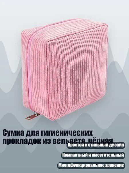 Набор средств для гигиены