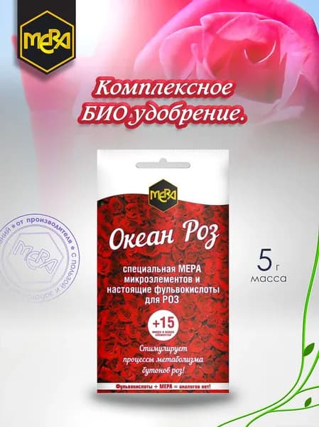 Удобрение MERA для роз и хризантем 5г