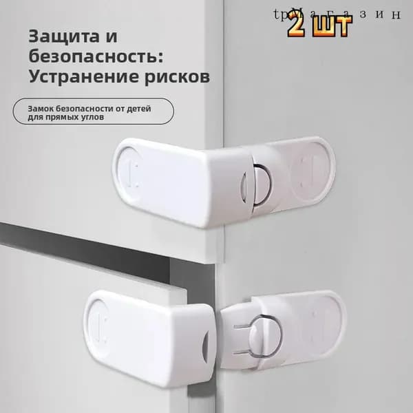 Заголовок: Блокиратор для ящиков и дверей Детская защита от защемления и открывания, без сверления