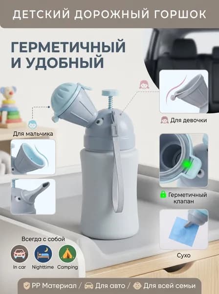 Детский портативный писсуар