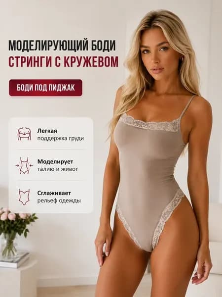 Боди кружевное на бретелях стринги комбинезон